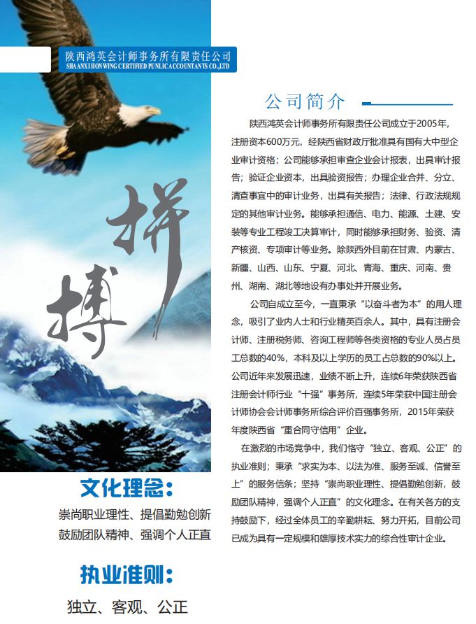 鴻英會(huì)計(jì)師事務(wù)所